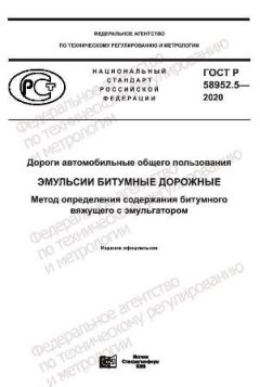 ГОСТ Р 58952.5-2020