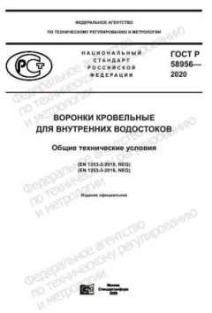 ГОСТ Р 58956-2020