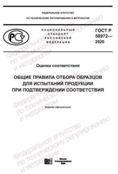 ГОСТ Р 58972-2020