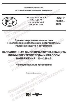 ГОСТ Р 58982-2020