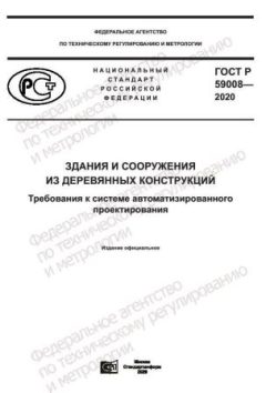 ГОСТ Р 59008-2020