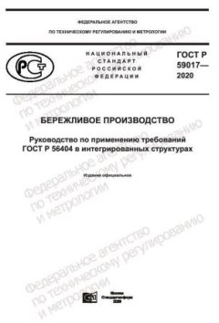 ГОСТ Р 59017-2020