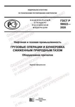 ГОСТ Р 59022-2020