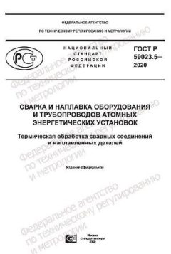 ГОСТ Р 59023.5-2020