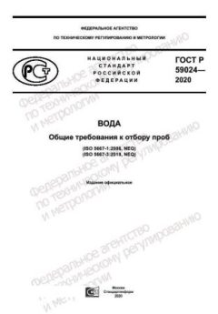 ГОСТ Р 59024-2020
