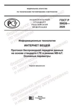 ГОСТ Р 59026-2020