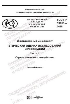 ГОСТ Р 59051-2020