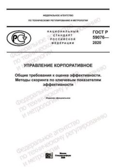 ГОСТ Р 59076-2020