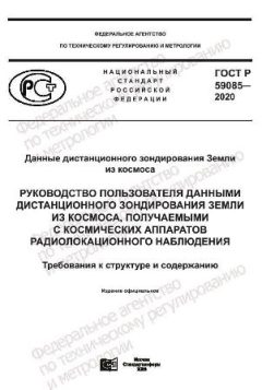 ГОСТ Р 59085-2020