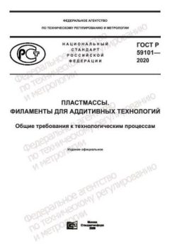 ГОСТ Р 59101-2020