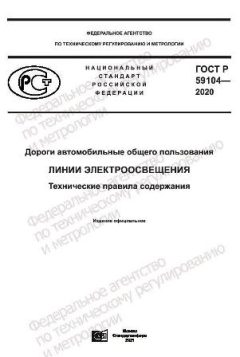 ГОСТ Р 59104-2020