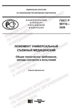 ГОСТ Р 59116-2020