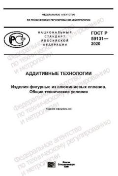 ГОСТ Р 59131-2020