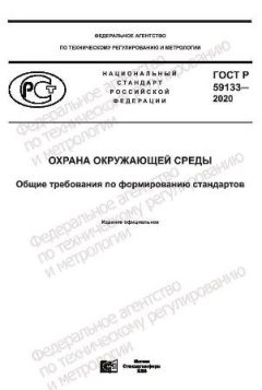 ГОСТ Р 59133-2020