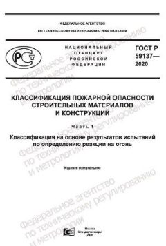 ГОСТ Р 59137-2020