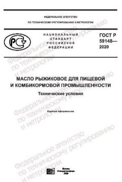ГОСТ Р 59148-2020