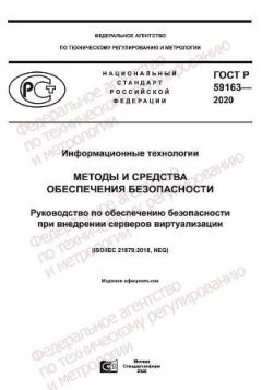 ГОСТ Р 59163-2020