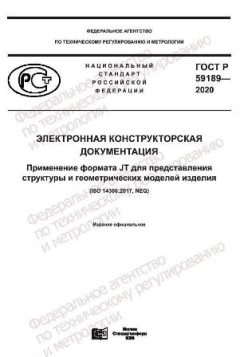 ГОСТ Р 59189-2020