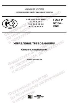 ГОСТ Р 59194-2020