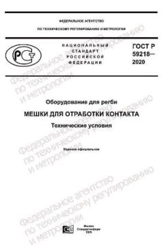 ГОСТ Р 59218-2020