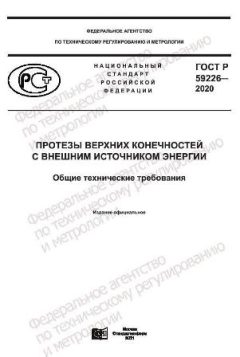 ГОСТ Р 59226-2020