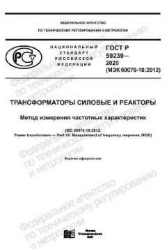 ГОСТ Р 59239-2020