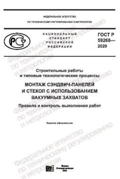 ГОСТ Р 59268-2020