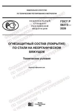 ГОСТ Р 59272-2020