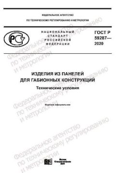 ГОСТ Р 59287-2020
