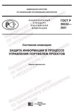 ГОСТ Р 59332-2021