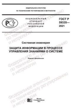 ГОСТ Р 59335-2021