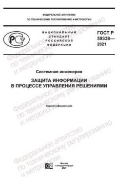 ГОСТ Р 59338-2021
