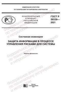 ГОСТ Р 59339-2021