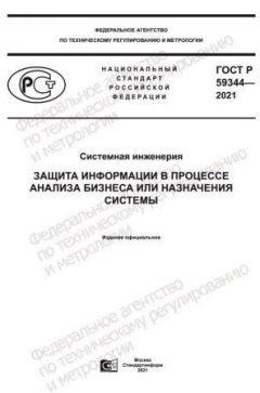 ГОСТ Р 59344-2021