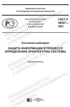 ГОСТ Р 59347-2021