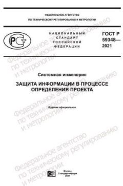 ГОСТ Р 59348-2021