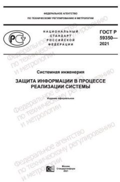 ГОСТ Р 59350-2021