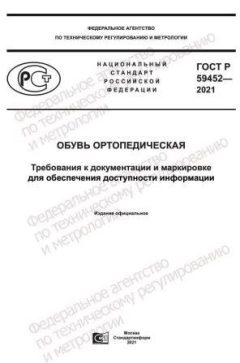 ГОСТ Р 59452-2021