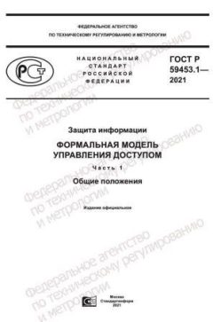 ГОСТ Р 59453.1-2021
