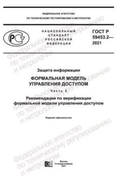 ГОСТ Р 59453.2-2021
