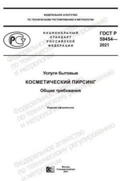 ГОСТ Р 59454-2021