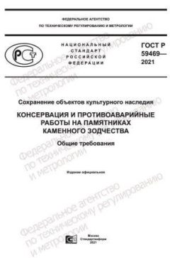 ГОСТ Р 59469-2021