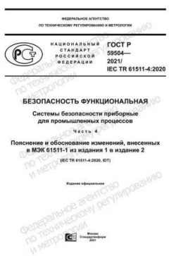 ГОСТ Р 59504-2021