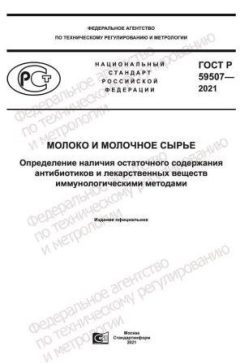 ГОСТ Р 59507-2021