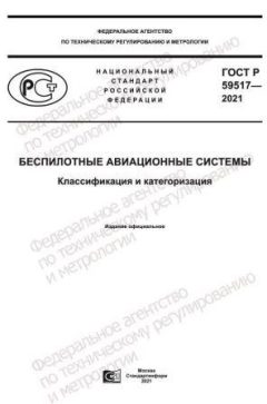 ГОСТ Р 59517-2021