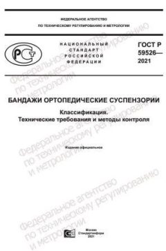 ГОСТ Р 59526-2021