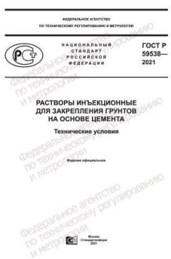 ГОСТ Р 59538-2021