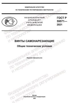 ГОСТ Р 59571-2021