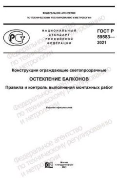 ГОСТ Р 59583-2021