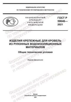 ГОСТ Р 59646-2021
